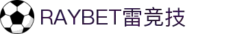 RAYBET雷竞技-最佳电子竞技即时竞猜平台!
