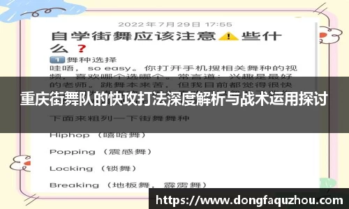 重庆街舞队的快攻打法深度解析与战术运用探讨